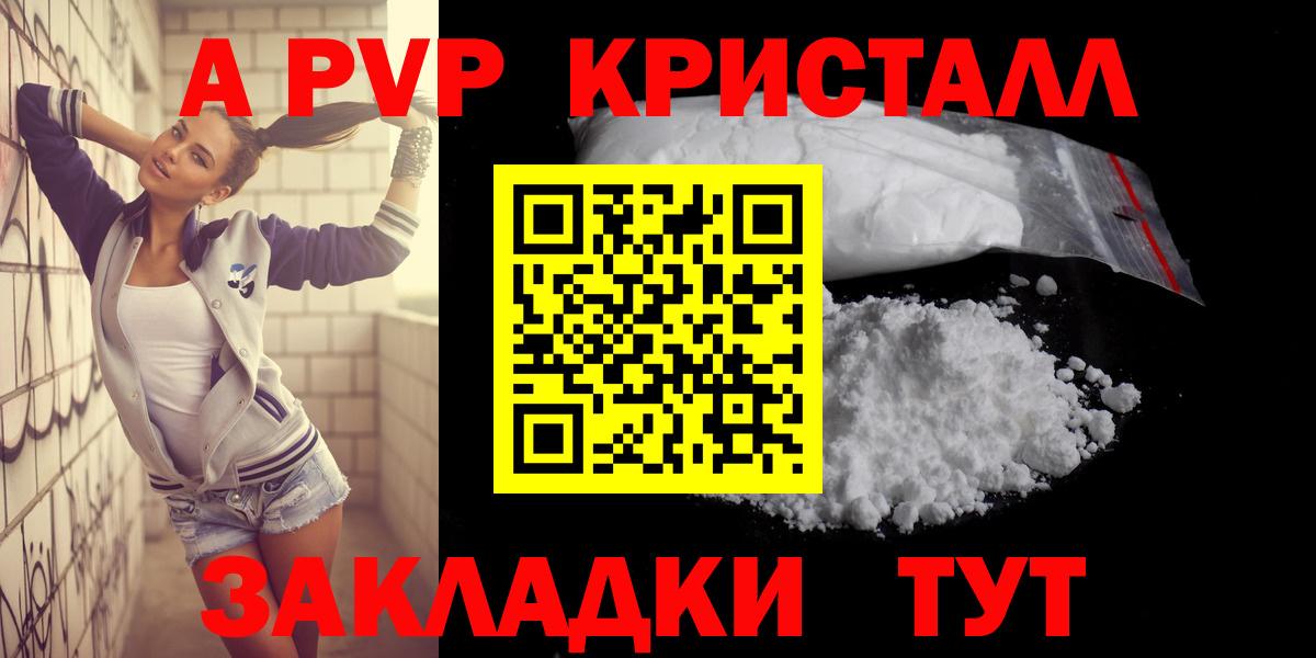 Симферополь  цена   Вход с VPN  А ПВП мука  Alpha-PVP Crystall 