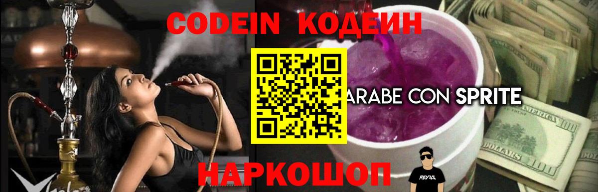 Симферополь  Кодеин Purple Drank  Вход с VPN  Codein Purple Drank 