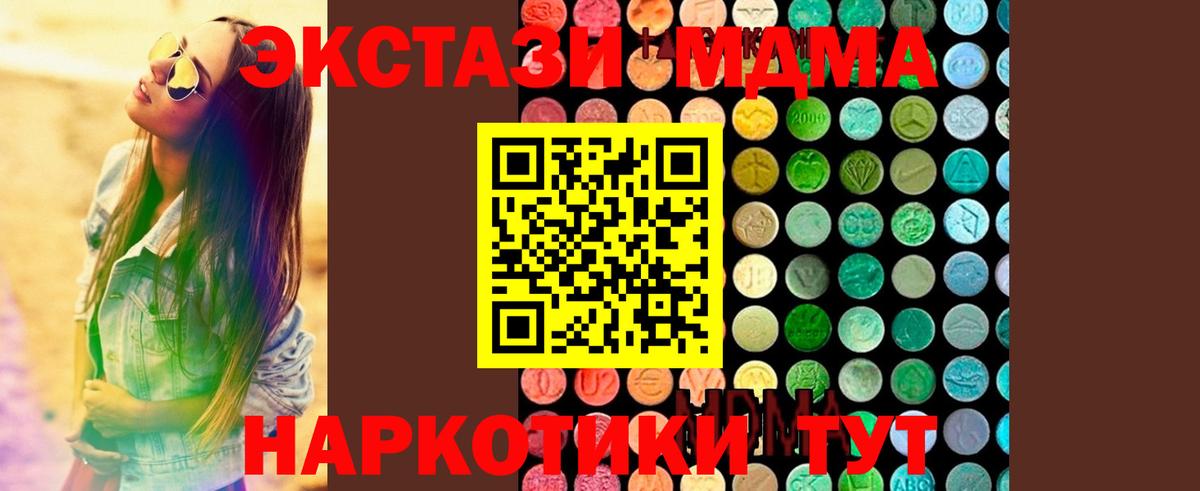Симферополь  МДМА VHQ  MDMA  Вход с VPN 