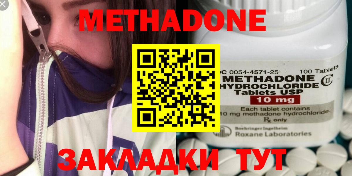 Метадон белоснежный  Вход с VPN  Симферополь 