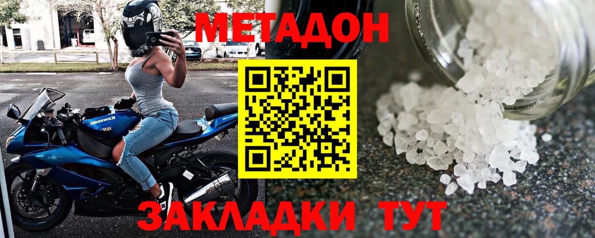 МЕТАДОН кристалл Симферополь
